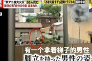 中国人「京アニ放火火災で4人を救った英雄が凄すぎる」　中国の反応
