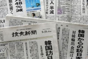 日本メディア「韓国は水面下で日本に通貨スワップ協定再開の色目を送っている」「韓国の反日=愛国ムードは、文在寅大統領の責任」　韓国の反応