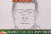 【悲報】韓国人「犯人は本当に韓国人だったのか？21年間見つけられなかった『世田谷一家殺人事件』の犯人」　韓国の反応