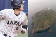 【韓国の反応】「尹大統領は独島を譲り、WBCで日本に敗れることを願うのか？」韓国内でも批判…韓国の反応「親日にうんざり。/中国、北朝鮮が大韓民国を占領することを願うのか。」