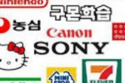【反日】韓国人「学校備品で、日本戦犯企業の製品に認識票を取り付ける内容の条例制定が進められる」　韓国反応
