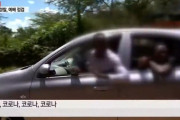 【悲報】韓国人「アフリカで韓国人を見た現地人が「コロナ！」と叫ぶ」アフリカでもコロナ感染者、東洋人への差別のムードが拡大　韓国の反応