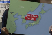 東海を地図から消そうとする無差別的な日本の対米ロビー活動＝韓国の反応