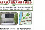 【韓国の反応】「朝鮮人虐殺」100周忌を控えて…日本の極右団体、侮辱·嘲弄集会予告。韓国の反応「日本は永遠の主敵。/永遠に友達になれない。」