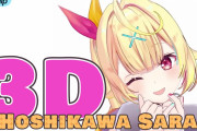 星川サラ3Dデビューのハイライトに外国人たちも大興奮していたご様子【にじさんじ】