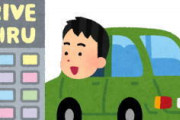 [韓国の反応]日本政府、韓国で作られたドライブスルー方式の検査を今になって公式採択「韓国ネット民」１９９０年代は我々が日本の真似をしていたが今は日本が韓国の真似をするようになったね