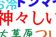 日本語を勉強中の外国人「これを言ったら日本人に感心された、という日本語の単語や言い回しは何？」：海外の反応