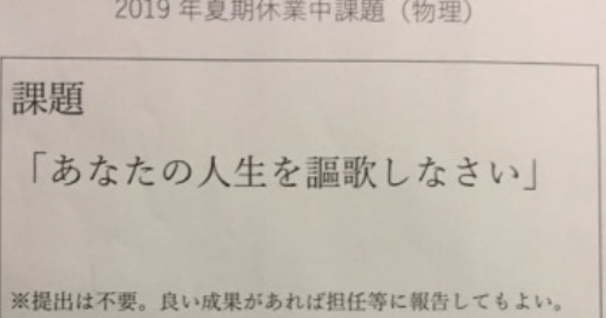 【中国の反応】「人生を謳歌すること」日本の意外な夏休みの宿題に、詰め込み教育が問題化している中国が真面目に反応！ | 海外の反応アンテナ