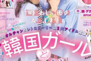 韓国人「日本の若い世代で韓国が大人気！若い日本人女性には韓国語を話せる人が増えている」　韓国の反応