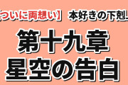 【ついに両想い】『本好きの下剋上　領主の養女』第19話「イルクナー視察と夏の採集」、ダームエルの恋に海外沸騰「おやおやダームエル、ブリギッテもお前に気があるみたいだぞ」