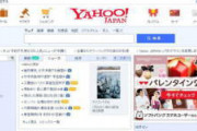 [韓国の反応]日本はいまだにYAHOOが最大のポータルサイトのオッサン国家「韓国ネット民」いや、俺たちだってNAVERがTOPなのは変わらないだろ…