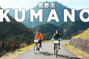 海外「次の日本旅行の行き先決定！！」絶景と世界遺産にあふれる市・熊野を紹介！