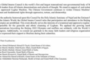 海外「世界イマーム評議会が北京五輪への参加を禁止すると発表。ウイグル人虐殺を問題視」