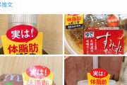 【中国の反応】『実は！体脂肪を減らす』シールが便利すぎる！投稿に「いいね、これやってみるわ」