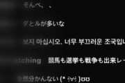 【笑撃】日本メディア、韓国国会の生中継をYouTubeで公開！韓国民「恥ずかしい」連発ｗｗｗ
