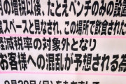 【中国の反応】軽減税率、ボクたちもよくわからないよ？混乱回避のためにベンチを撤去ってどういうこと？