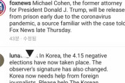 【韓国】韓国人「一回だけ読んでくれ。今回の件は海外メディアの助けが必要だ。」【不正選挙】