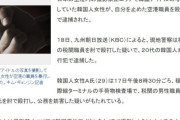 【また暴行で逮捕！】20代韓国人が福岡空港でアイドルを撮影中に空港職員へ暴行して逮捕！