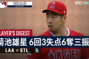菊池雄星が6回104球の熱投！←「なおエ」(海外の反応)