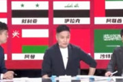 中国人解説者「日本は海外組が多すぎる」「勝ち点1なら期待できる」←中国「日本は次元が違う」