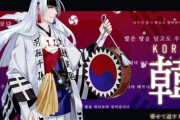 韓国紙「"サムライ" をキャラクターで表現した五輪参加国 ... 韓国は太極旗に剣」韓国の反応