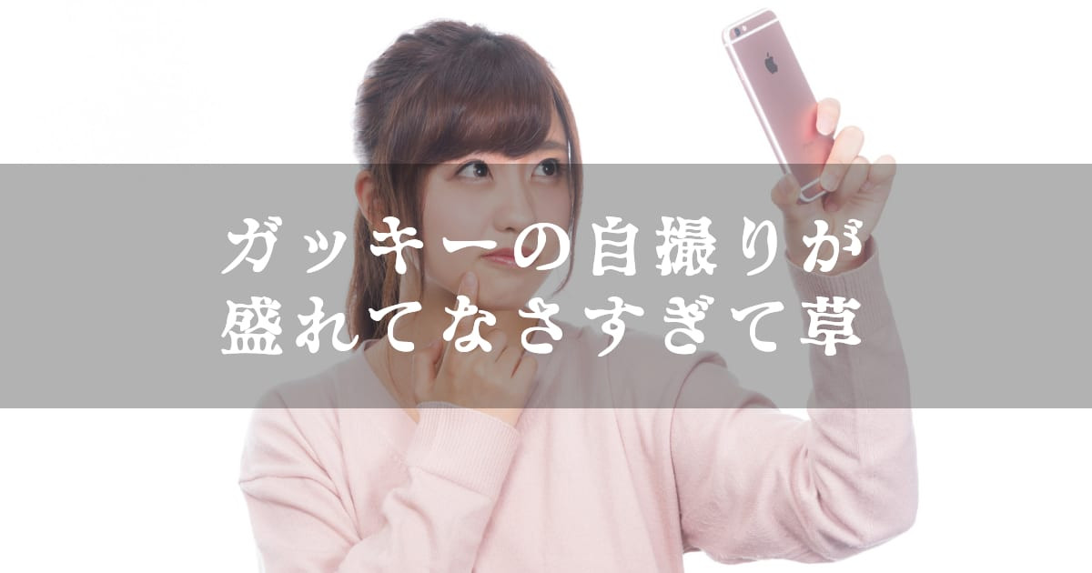 日本の女優「新垣結衣」の自撮りが盛れてなさすぎて草！下手すぎて逆に可愛い！？【台湾人の反応】 | 海外の反応アンテナ