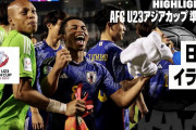韓国の反応：イラク撃破の日本、パリ五輪出場決定「日本は次元が違う」「アジアNo.1」【海外の反応】