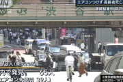 韓国人「日本は猛暑で東京23区だけで73人もの人が亡くなったらしい…ﾌﾞﾙﾌﾞﾙ」