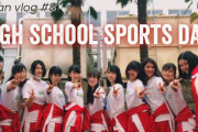 海外「日本で暮らしたい！」外国人留学生が日本の高校の体育祭を紹介した動画が話題に（海外の反応）