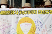 韓国紙「封印された朴槿恵の『セウォル号惨事』大統領記録物、市民の力で公開なるか」