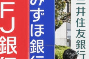 【韓国の反応】常識を覆す日本の銀行「口座・紙通帳手数料導入」に韓国の反応「もうすぐ韓国の都市銀行も真似する。」