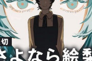 海外「今回も素晴らしかった！」日本の人気漫画家、藤本タツキの新作読切『さよなら絵梨』に対する海外の反応