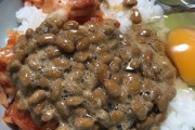 日本「白人はこの納豆キムチ卵かけご飯に恐怖するらしいな」