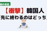 【衝撃】韓国人「先に完結するのはワンピか、ハンターか」
