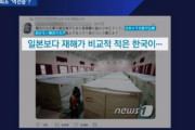 韓国人「韓国型待避所システムが羨ましい日本?」韓国の避難所は日本よりマシ？韓国が逆転勝ち　韓国の反応