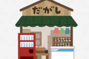海外「日本人のアイデアは面白い」駄菓子屋でよく買ったアノお菓子たちをもっと楽しく食べる商品