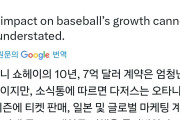 韓国人「ドジャース、すでに大谷翔平に投じた7億ドルを回収していた…ﾌﾞﾙﾌﾞﾙ」