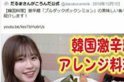 【悲報】韓国人男性に暴行を受けた日本人女性は「韓国大好き女子」で、韓国人男性からの暴行は2回目だった‥