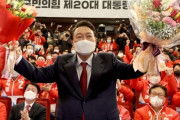 政権交代！韓国大統領選挙、尹錫悦が当選…「偉大な国民の勝利」＝韓国の反応
