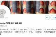 「日本で『ショートケーキ缶』が自販機で売られたそうだ…」→アメリカ人「一口だけでも飲ませて！」