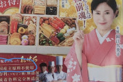 【中国の反応】おせち広告に『中国産主原料不使用』これを見た中国人は・・・！？