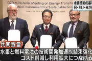 韓国人「日米欧が韓国イジメ！」日米欧が韓国を排除し水素経済連帯へ共同宣言を発表！　韓国の反応