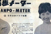 【韓国の反応】1日1万歩は日本の商術。「二千歩だけ別々に歩いてもOK」…韓国の反応「なんでも日本のせい。反日扇動。回数が重要なのではなく、どのように歩くかが重要。」