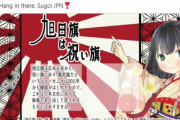 韓国人「日本人と韓国人ネチズンが衝突！」ロンドンの戦犯旗レストランSNSに日本人が殺到しオンライン上で日韓戦状態に‥　韓国の反応　