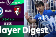 三笘が華麗に2ゴール、試合の流れ激変させブライトンを勝利に導く　【海外の反応】
