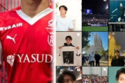 フランス人「どうして..」日本代表MF中村敬斗、Sランス関連の投稿全削除で現地サポも騒然！日本ツアーも不在！【海外の反応】