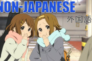 ○○語も！？日本のアニメに出てくる外国語が面白すぎ！