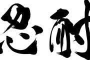 中国人「日本人の忍耐力は凄い。人手が足りないファミレスで、ずっと店員の手が空くのを待っている客がいた」　中国の反応