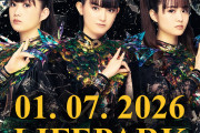 【海外】「BABYMETAL WORLD TOUR 2026」のヘッドライン公演がイスタンブールで開催決定