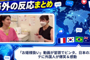 【海外の反応】「お姫様扱い」動画が冒頭でビンタ、日本のエステに外国人が爆笑＆感動